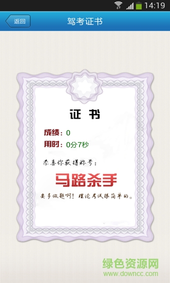 驾考无忧手机版 v16.11.18 安卓版0