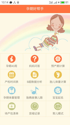 孕期助手手机版 v3.2.3 安卓版0