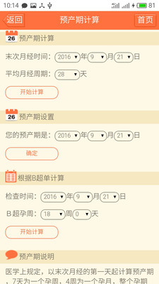 孕期助手手机版 v3.2.3 安卓版1