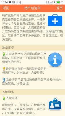 孕期助手手机版 v3.2.3 安卓版2