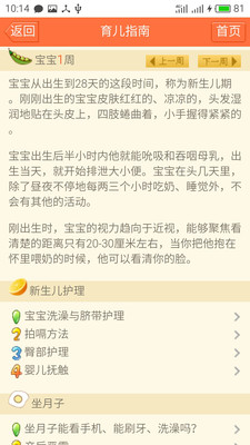 孕期助手手机版 v3.2.3 安卓版4
