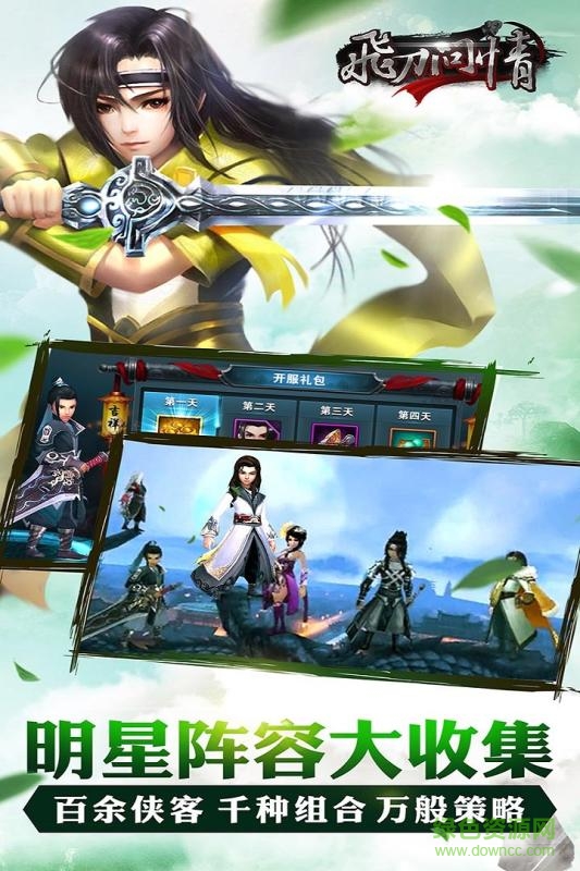 飞刀问情 飞刀问情最新版