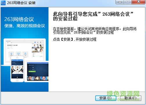 263网络会议客户端 v3.1.1 官方版0