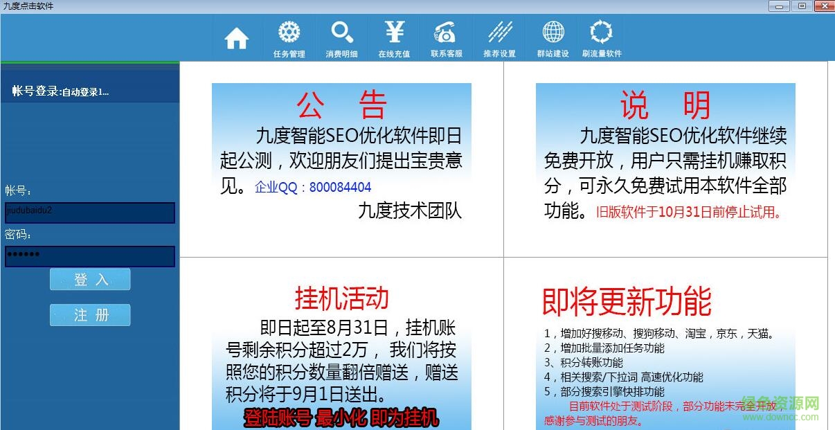 九度搜索引擎点击优化 v2016 官方最新版0