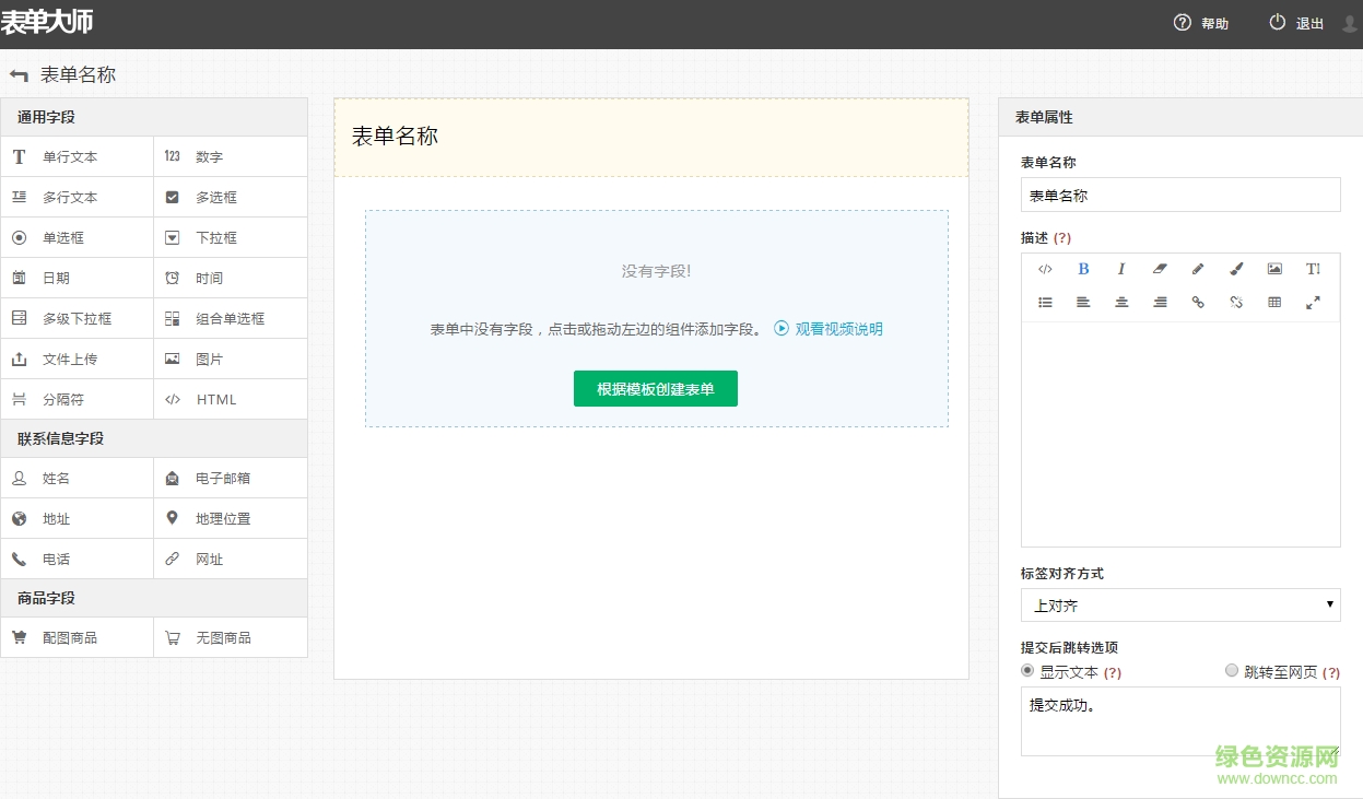 微信表单大师电脑版 v1.0 官方版0