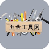 五金工具网手机版