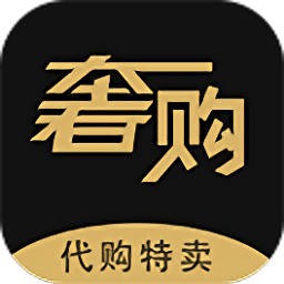 奢购海外品牌集合店