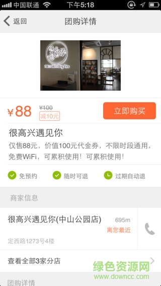 QQ美食iPhone版 v2.0.7 官方苹果手机版1