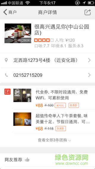 QQ美食iPhone版 v2.0.7 官方苹果手机版2