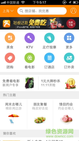 QQ美食iPhone版 v2.0.7 官方苹果手机版3