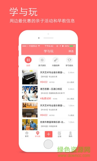 宝贝半径手机版 v7.5 安卓版1