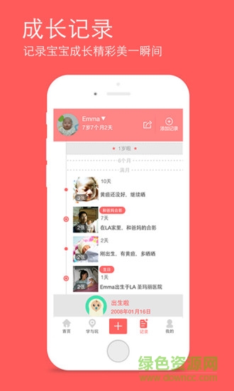 宝贝半径手机版 v7.5 安卓版2