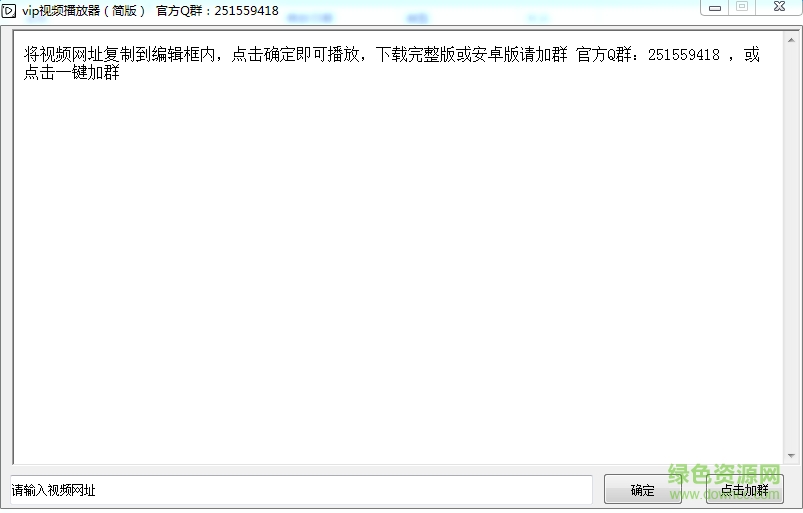 六爷vip视频解析器 v1.0 免费版0