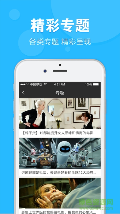 天天想看播放器ios版 v1.6.5 iphone版1