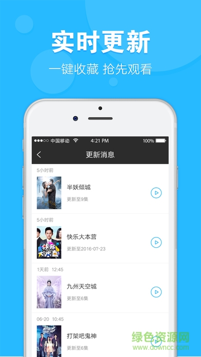 天天想看播放器ios版 v1.6.5 iphone版2