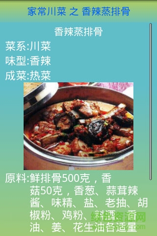 家常川菜 V3.0.13 安卓版0