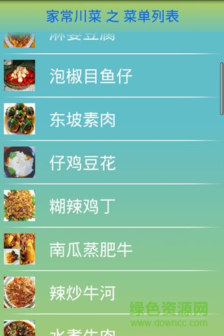 家常川菜 V3.0.13 安卓版2