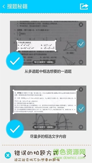 搜题找答案神器app v9.1 安卓版1
