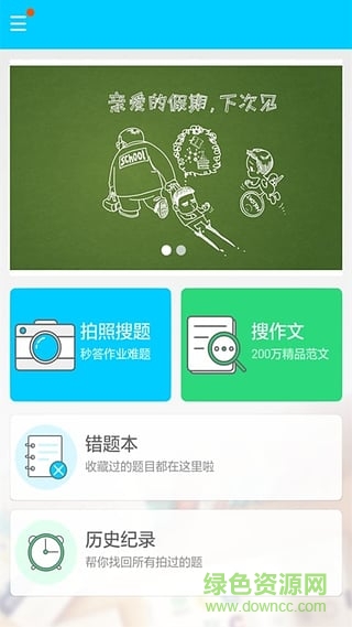 搜题找答案神器app v9.1 安卓版0