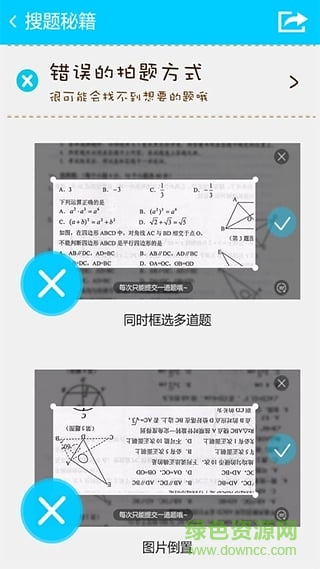 搜题找答案神器app v9.1 安卓版3