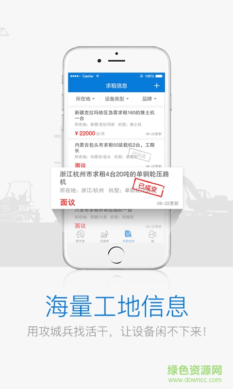 攻城兵工程机械app v4.2.3 安卓版0