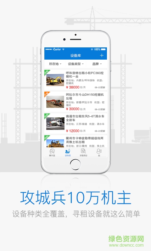 攻城兵工程机械app v4.2.3 安卓版1