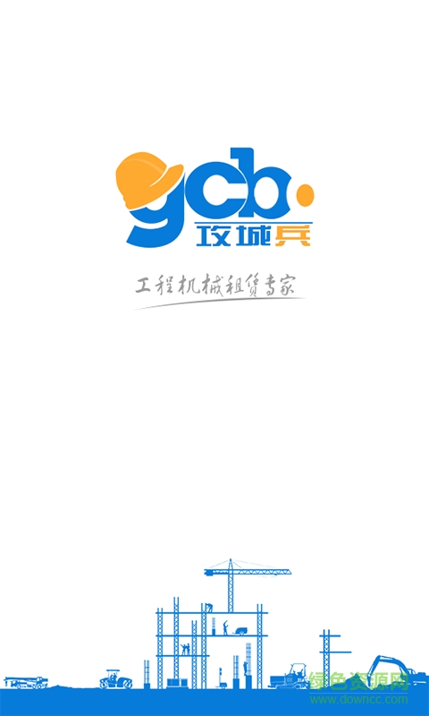 攻城兵工程机械app v4.2.3 安卓版3