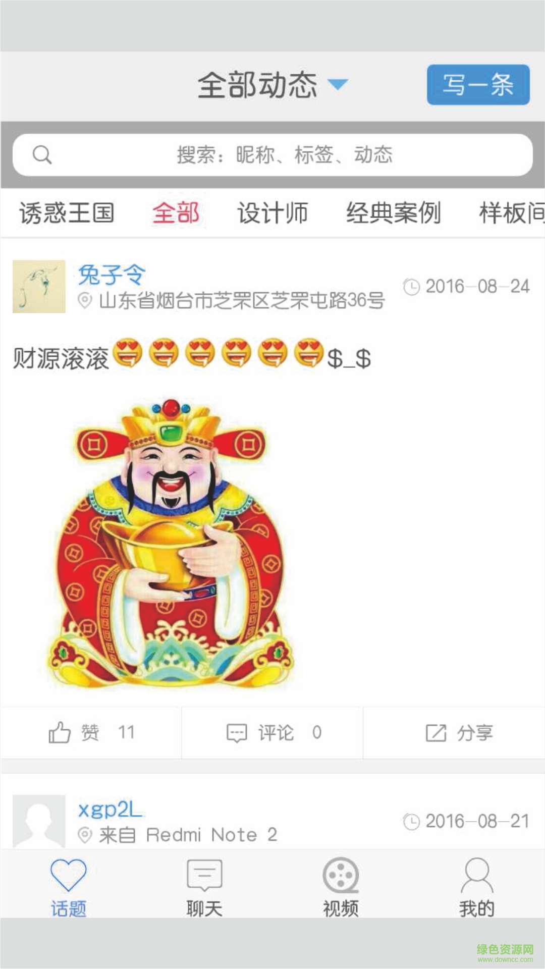 赛硕装饰手机版 v2.0 安卓版0