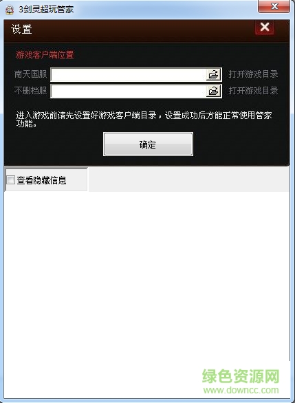超玩剑灵管家 V3.6.2 官方版0