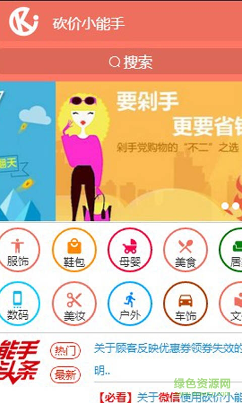 砍价小能手 v2.1.09 安卓版2