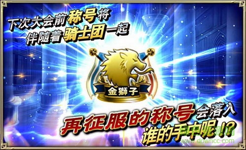 百度苍之骑士团手游 v1.4.1 官网安卓版2