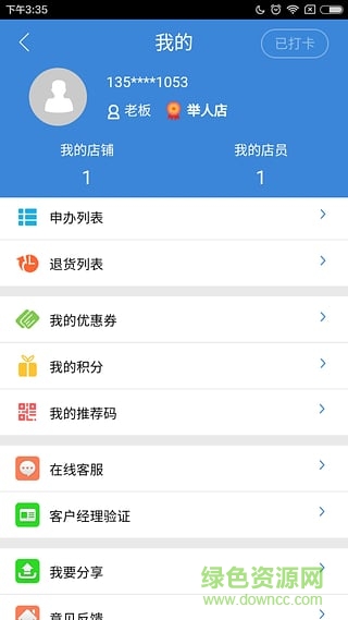 银联商务 银联商务app