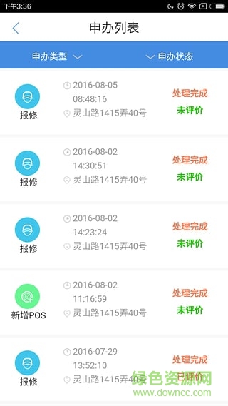 银联商务pos机官方版 v3.1.3 安卓版3