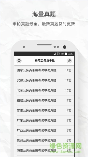 粉笔申论手机客户端 v3.1.1.6 安卓版0