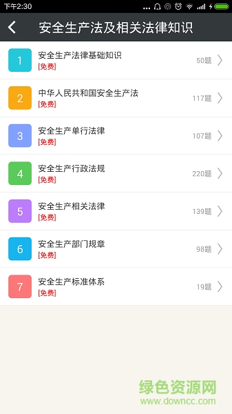 注册安全工程师总题库 v3.4.0 安卓版0