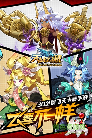 天域幻想456版手游 v1.0 安卓最新版3