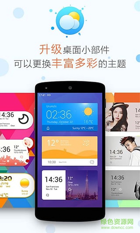最美天气通 v2.1.6 安卓版2
