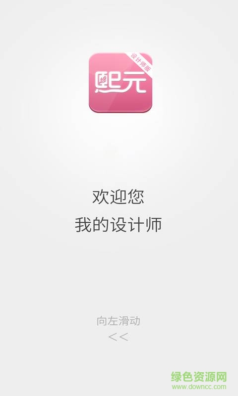 熙元美发设计师手机版(熙元设计师) v1.0 安卓版0