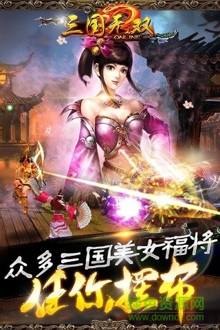 三国无双变态版手游 v1.2 安卓最新版1