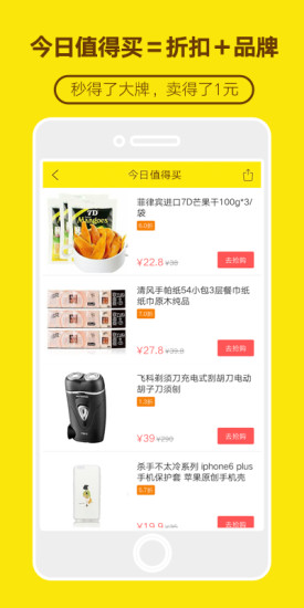 口袋购物手机版 v5.2.6 安卓版4