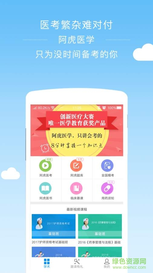 阿虎医学手机客户端 v2.6.5 安卓最新版0