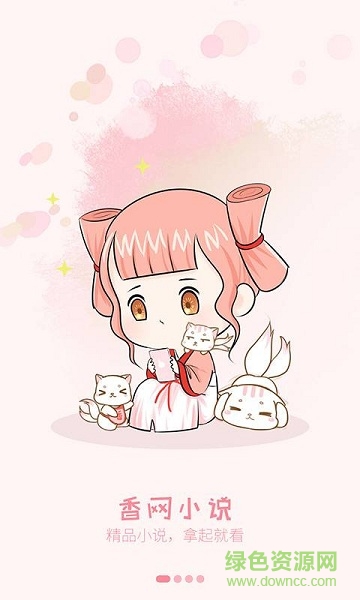 香网小说网手机ios版 v2.4.7 iphone版0