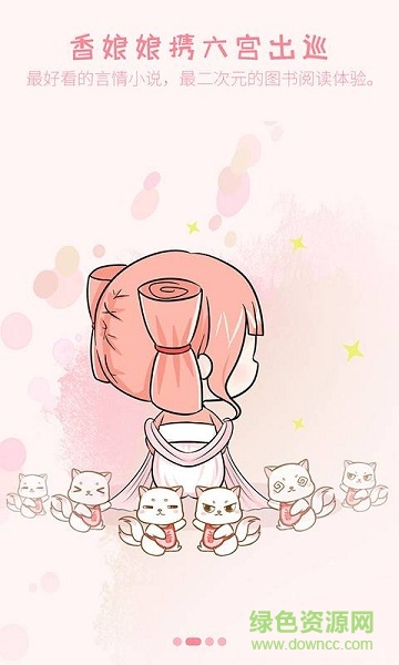 香网小说网手机ios版 v2.4.7 iphone版2