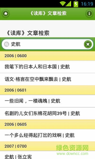 读库文章检索电子版 v1.1.9 安卓版1