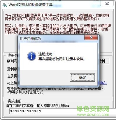 word文档批量水印设置工具 V1.65 0