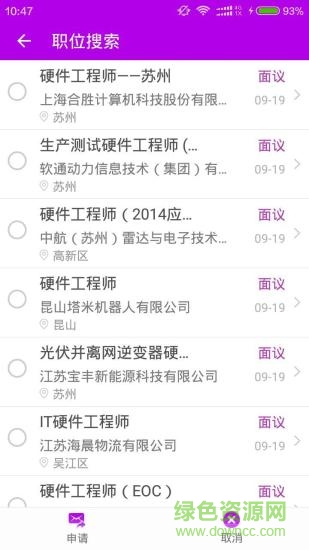158职场通手机客户端 v1.6.8 安卓版1