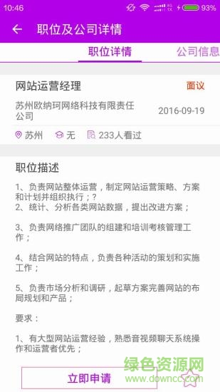 158职场通手机客户端 v1.6.8 安卓版2
