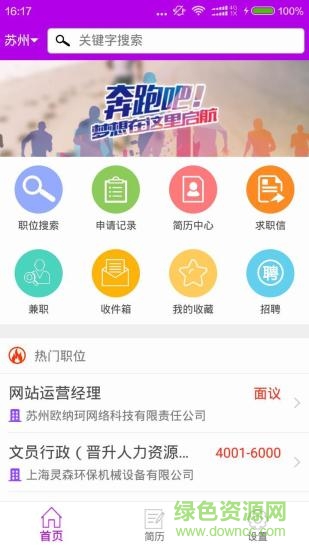 158职场通手机客户端 v1.6.8 安卓版3
