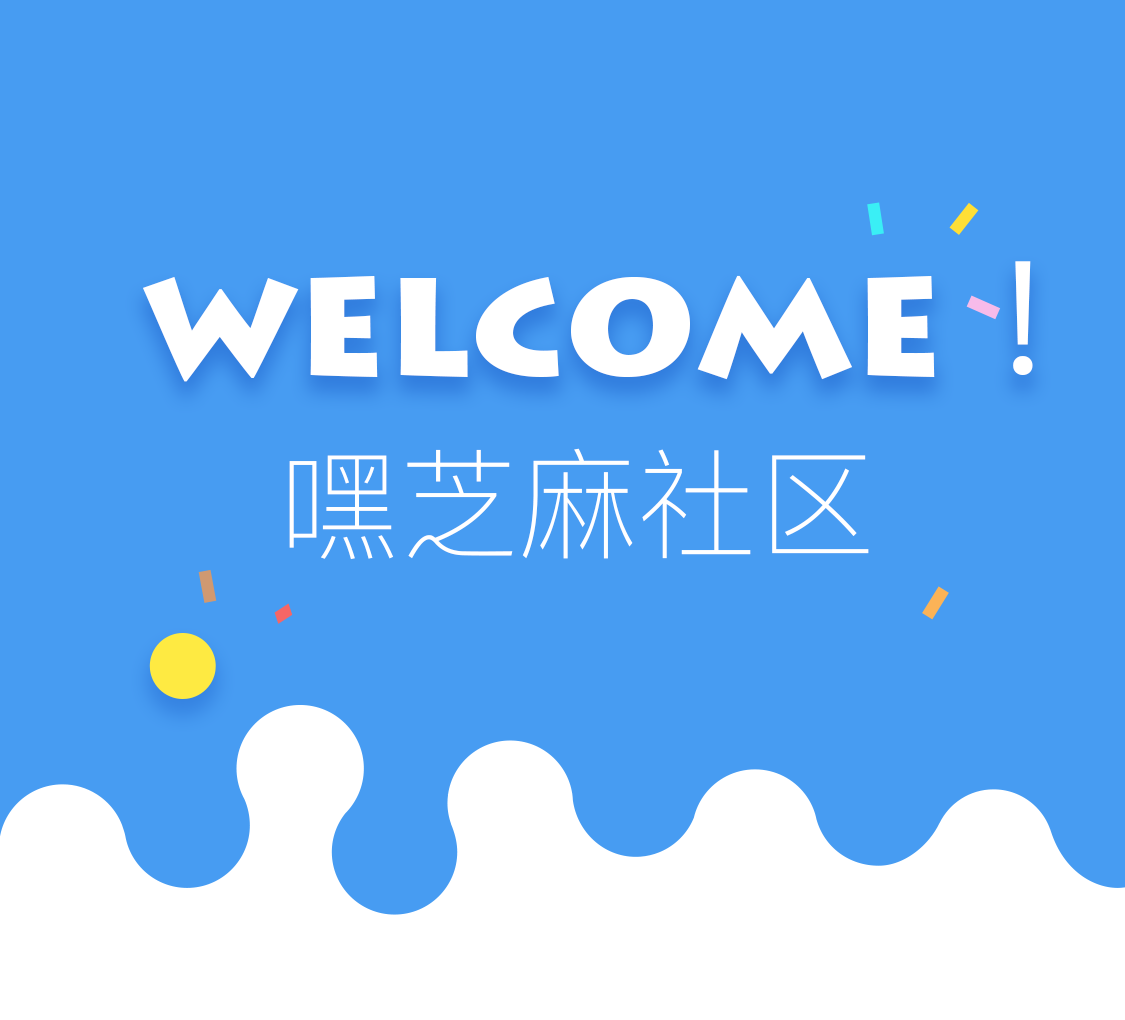 嘿芝麻防盗智能锁