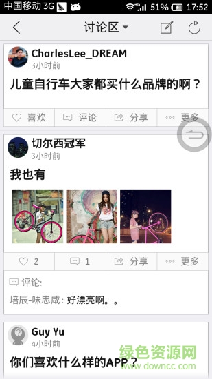 骑乐单车手机客户端 v1.54.150212 安卓版1